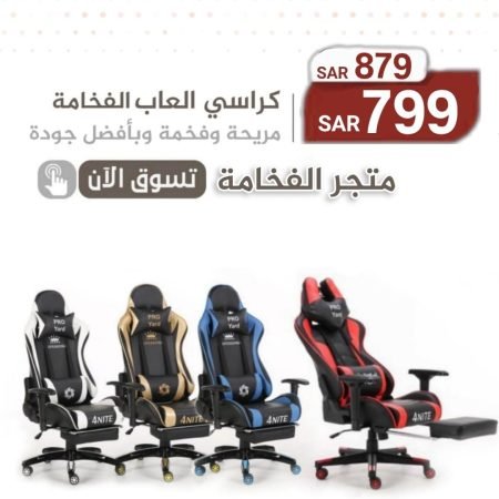 كرسي العاب برو